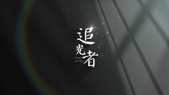 唯美文字字幕