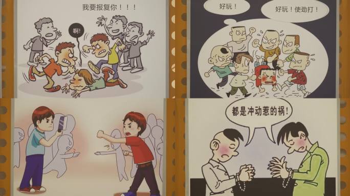 未成年人犯罪警示教育漫画