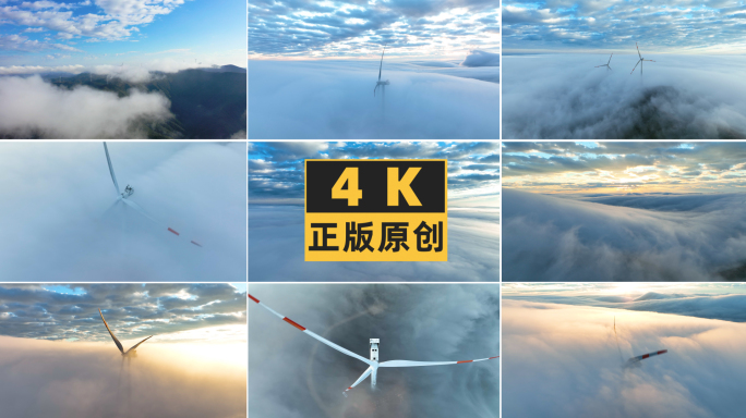 山顶云海风力风车发电绿色低碳合集