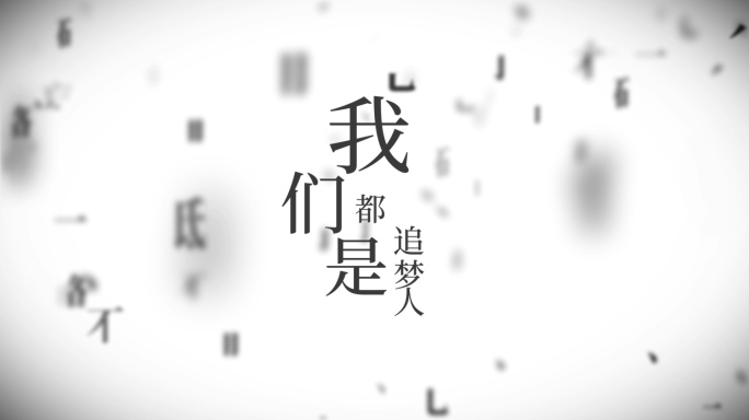 文字拆分