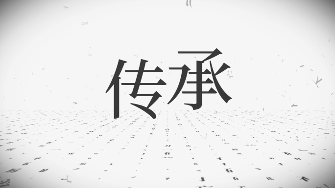 文字拆分