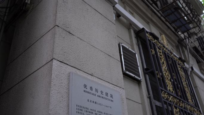 上海市医学会地址上海老建筑老马路历史建筑