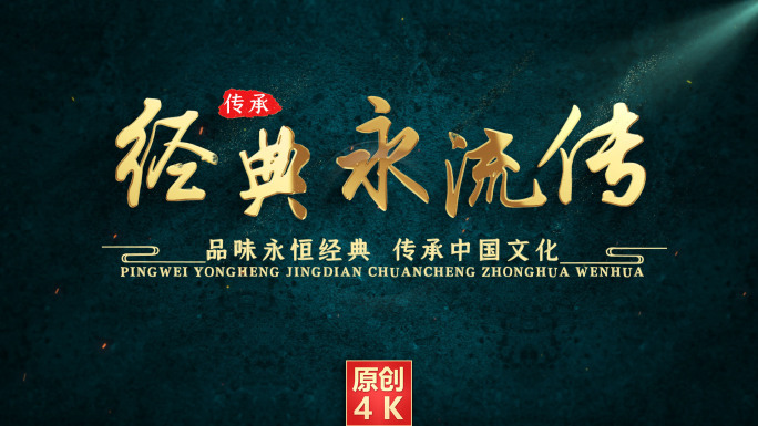 古典中国风金色粒子文字片头标题