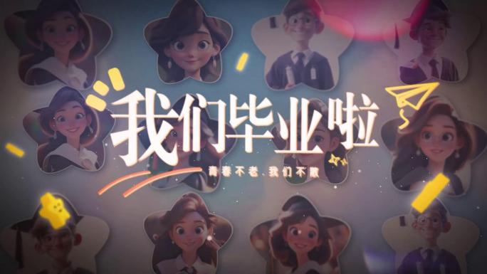 唯美星星电铃任意门毕业同学会相册AE模版