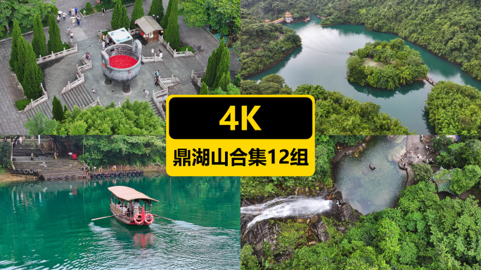 4K广东肇庆鼎湖山航拍合集14组