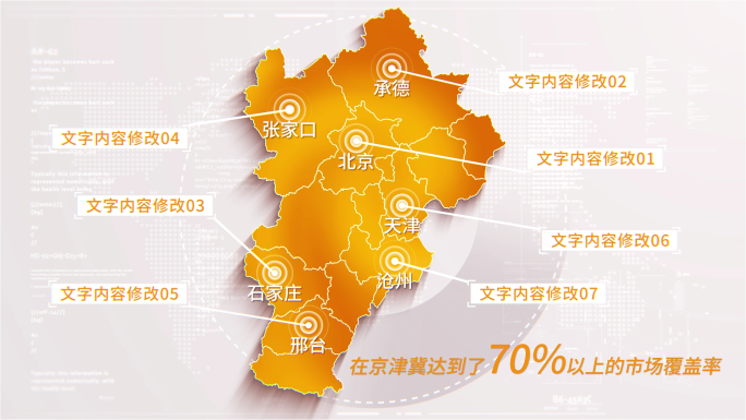 532金色京津冀地图区位分布