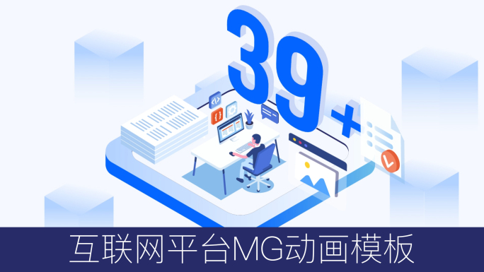 2.5D科技MG大数据信息平台动画