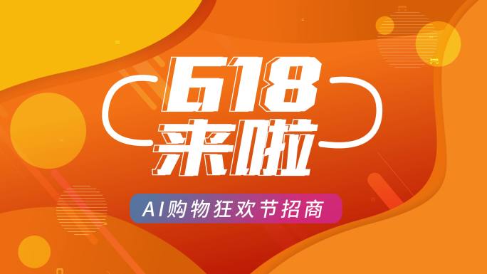 618图形转场标题文字