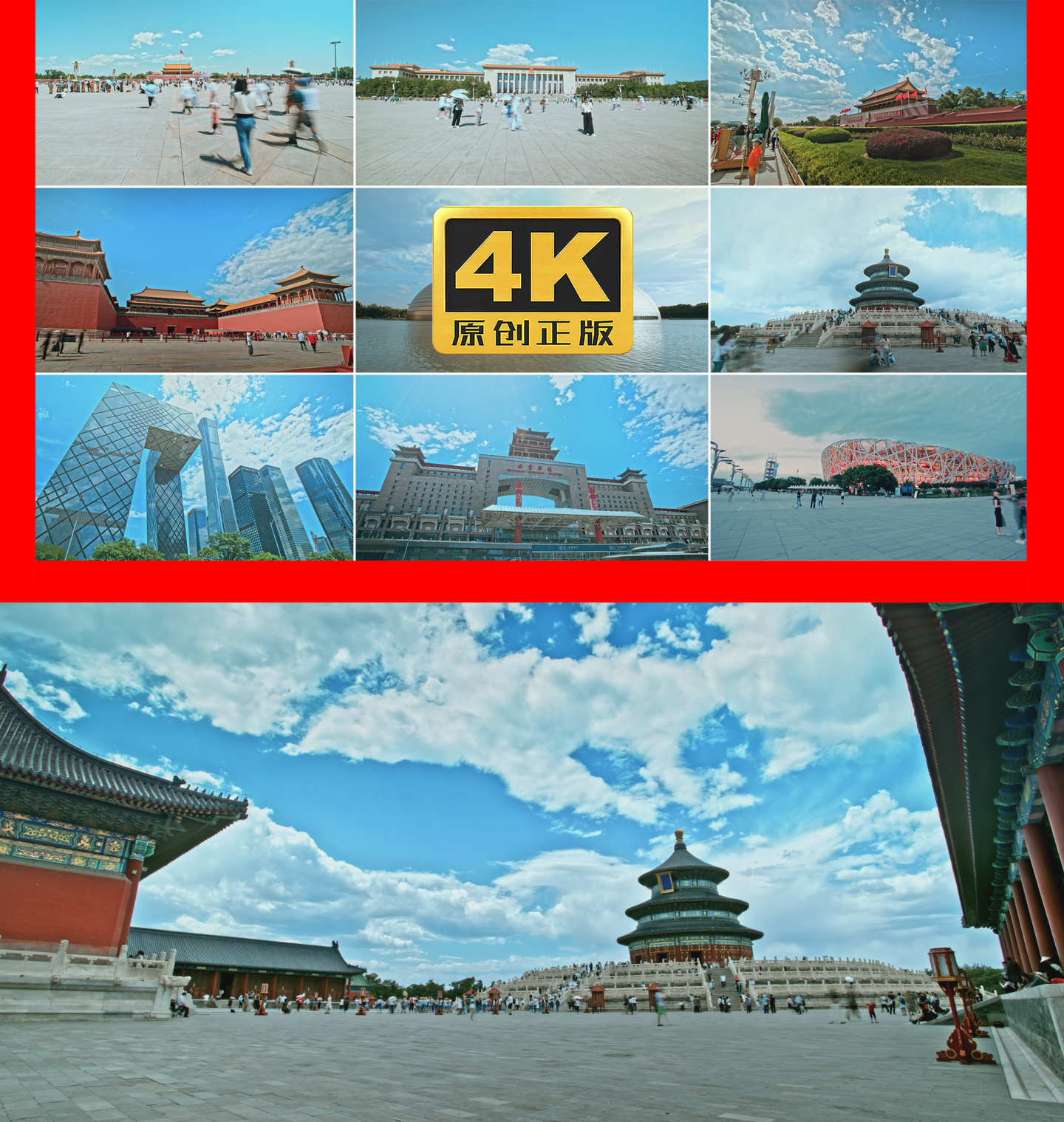 高品质北京城市宣传片延时4K