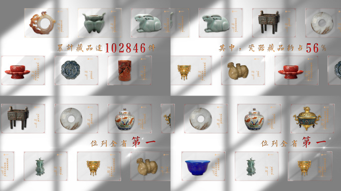 各类博物馆馆藏文物展示（上下滚动）