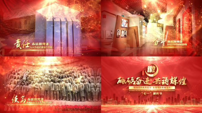 党政党建片头图文展示