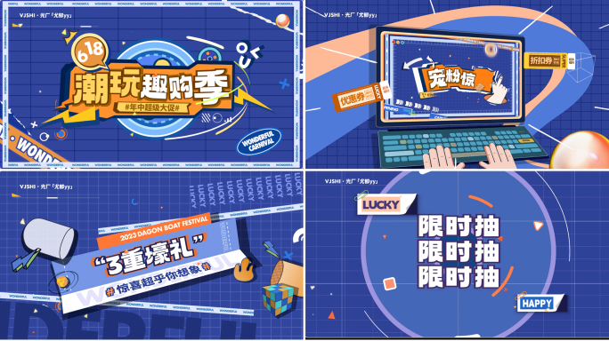 618创意时尚文字快闪综艺片头mg