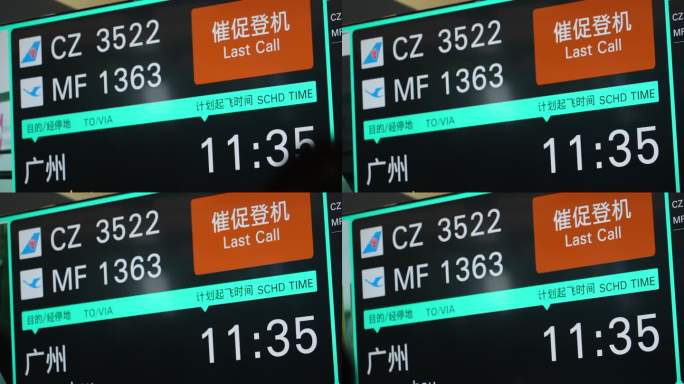 机场航班催促登记