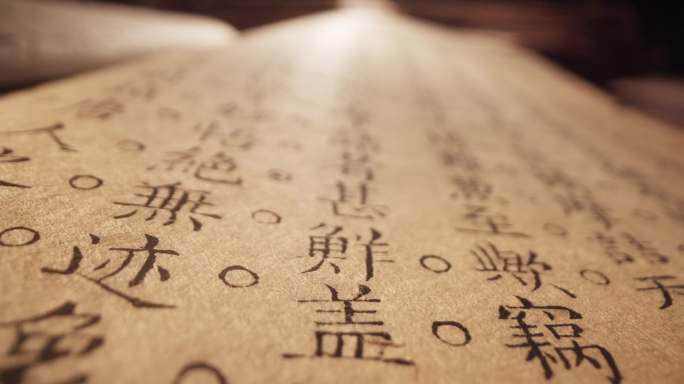 古书特写线装书古籍文字汉字穿越微距实拍