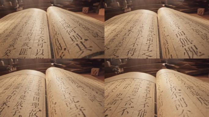 古书特写线装书古籍文字汉字穿越活字印刷