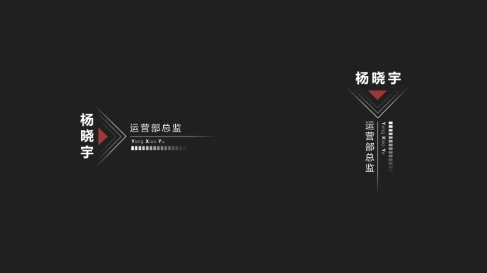 企业人名字幕条