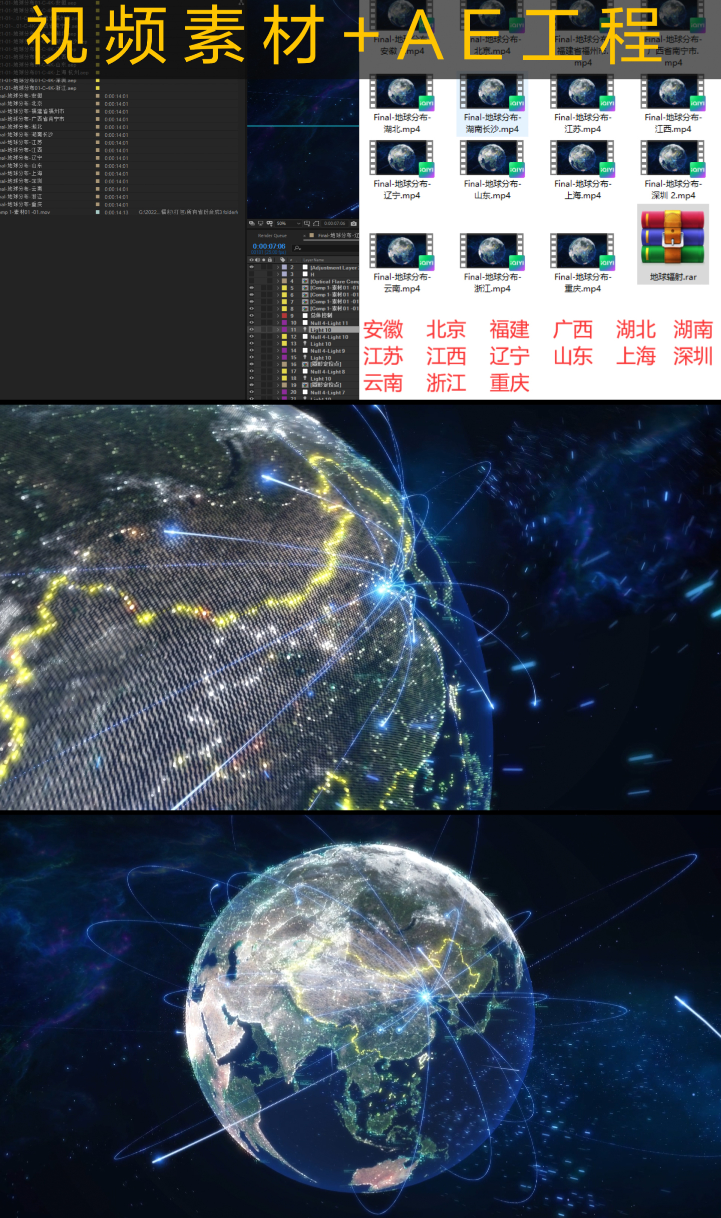 4K地球辐射AE模板