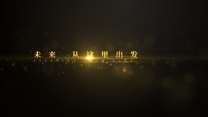 【原创】金色文字电影光效金融字幕开场4K