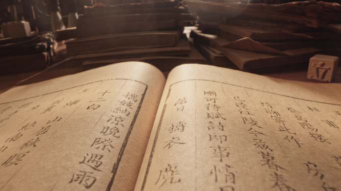 古书特写线装书古籍文字汉字穿越活字印刷