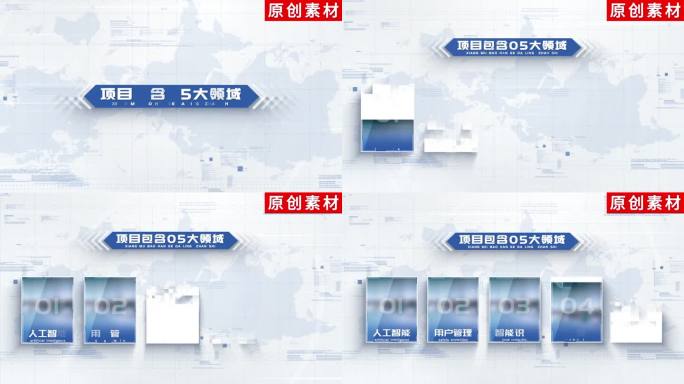 5-企业商务图文信息应用分类ae包装五