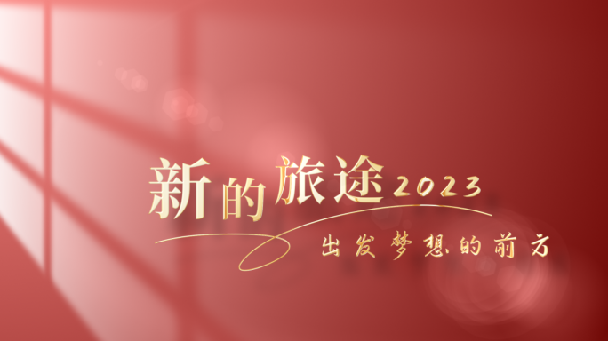 【原创】极简光影党政篇章标题文字片头