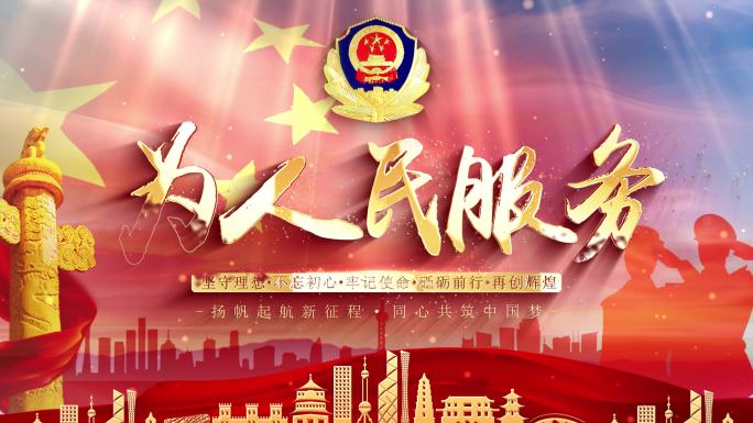 为人民服务标题文字