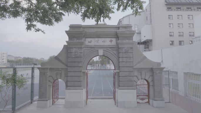 4K运动摇臂北京第四中学四中百年老校门