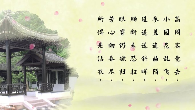 《落花》古诗