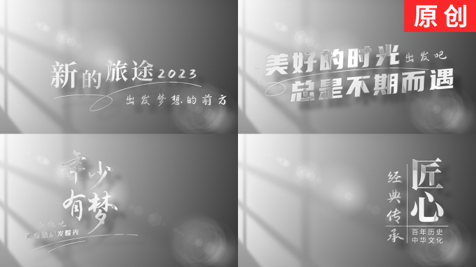 【原创】极简光影党政篇章标题文字片头