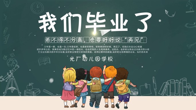 幼儿园毕业季童年回忆录 毕业片头ae模板