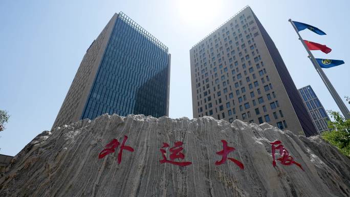 4K实拍北京外运大厦CBD办公楼写字楼