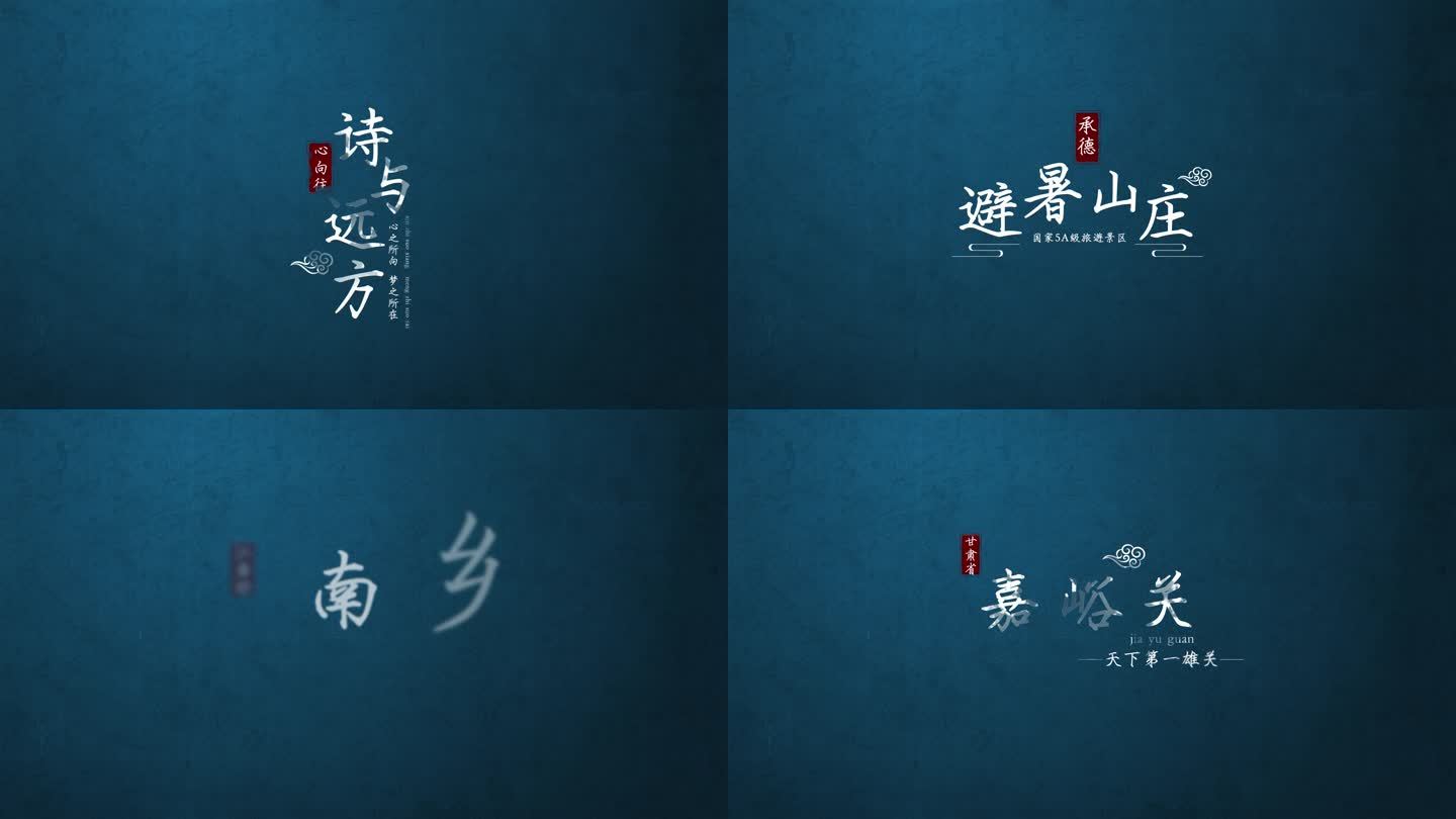 中国风水墨文字白色古风字幕标题（无插件）