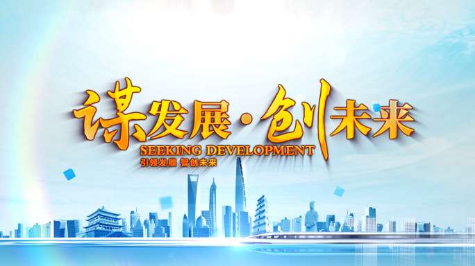 企业片头 地产片头 地产标题 地产片花