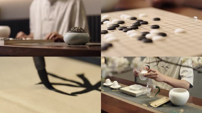 围棋 书法 泡茶