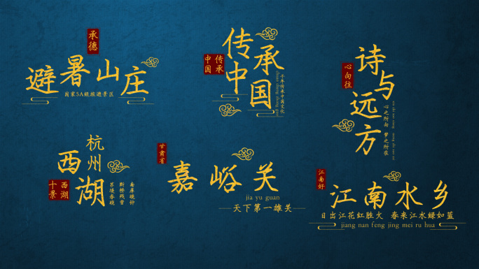 中国风水墨文字金色古风字幕标题（无插件）