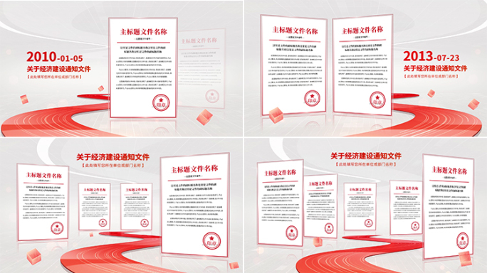 简洁红头文件证书专利展示AE模板