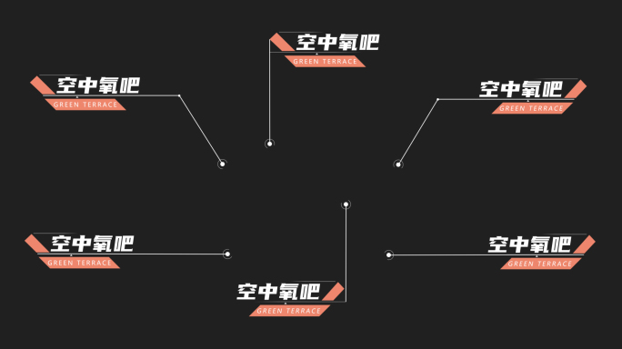 拉线闪烁字幕条