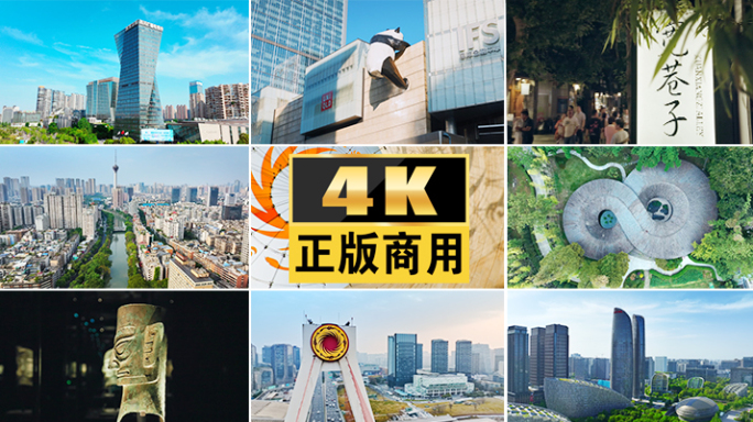 成都地标大运会宣传片四川熊猫城市航拍成都