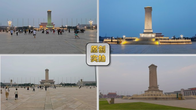 人民英雄纪念碑