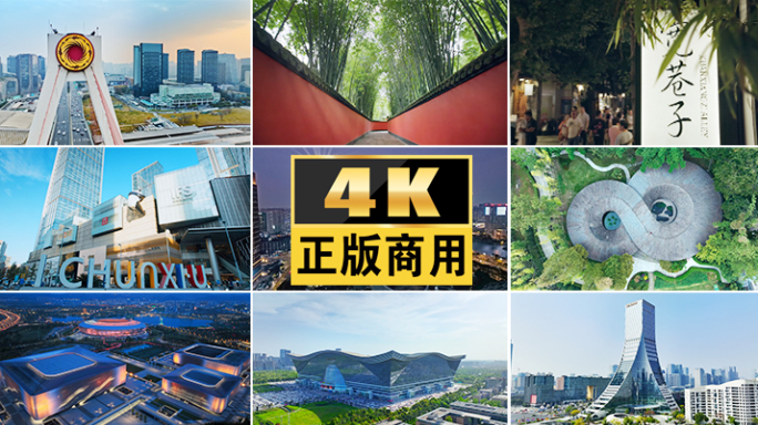 成都地标金融城宣传片夜景交通城市航拍成都