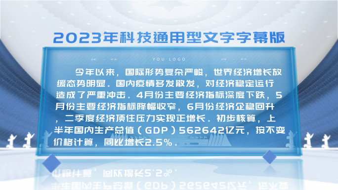 科技明亮文本框新闻框29