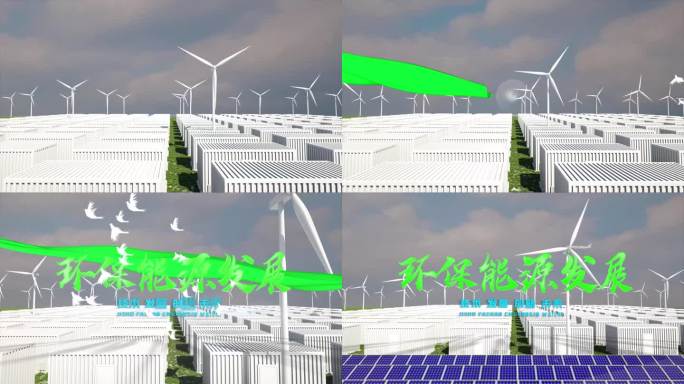 相册 图片快刷 碳中和 储能 风力发电