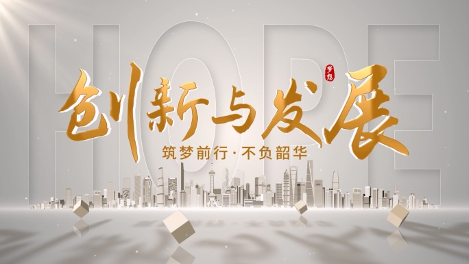 大气金色文字标题片头