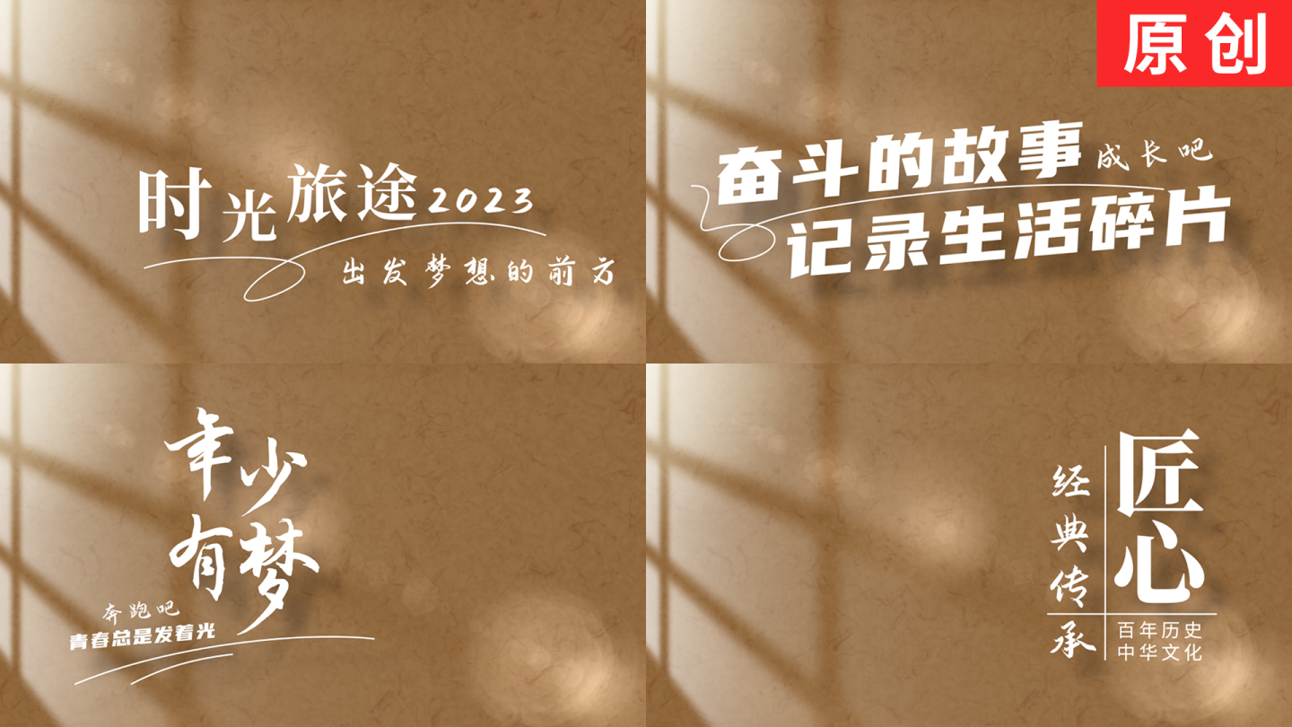 【原创】极简光影党政篇章标题文字片头