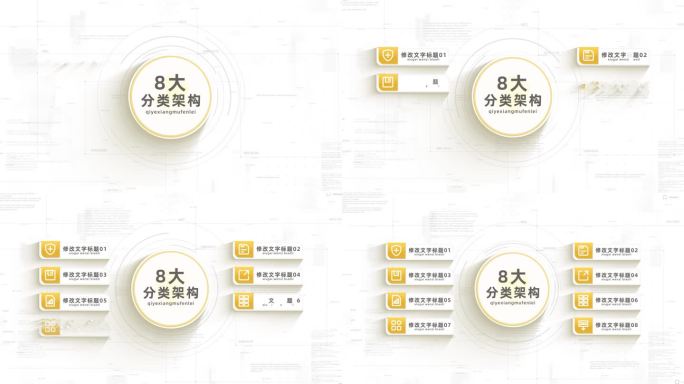 8项分类展示（图标文字项目分类）