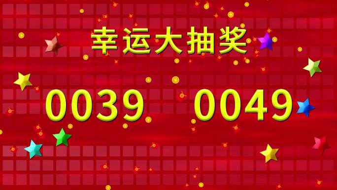 1-50红色抽奖活动视频