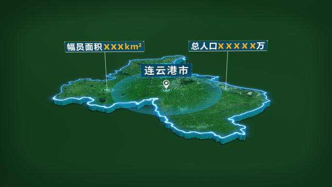 大气江苏省连云港市面积人口基本信息展示