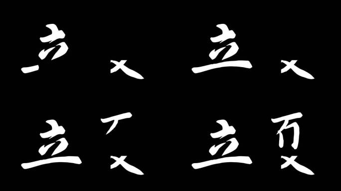 二十四节气立夏文字动画ae模板