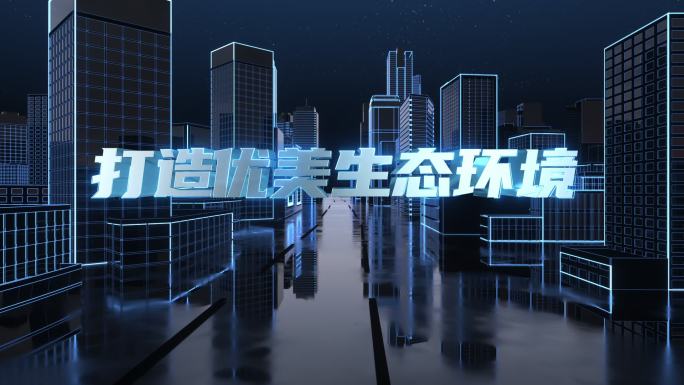 新能源智慧城市