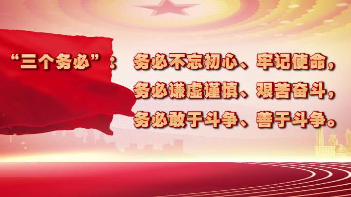 三个务必文字演绎动态背景素材